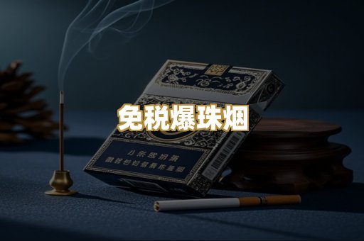 广西越代烟